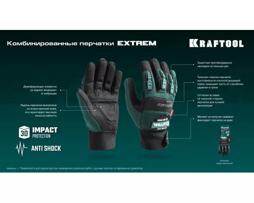 Противоударные Extrem, L, профессиональные комбинированные перчатки, антивибрационные KRAFTOOL 11287-L Противоударные Extrem, L, профессиональные комбинированные перчатки, антивибрационные KRAFTOOL 11287-L