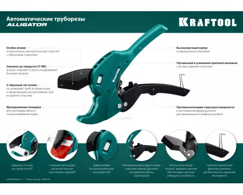 Автоматический труборез по металлопластиковым и пластиковым трубам Alligator-63, до 63 мм KRAFTOOL 23408-63_z01
