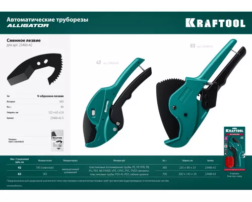Автоматический труборез по металлопластиковым и пластиковым трубам Alligator-63, до 63 мм KRAFTOOL 23408-63_z01