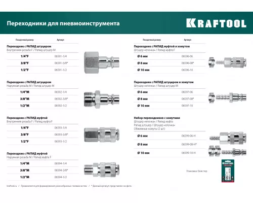 Переходник штуцер "елочка", 10 мм-рапид штуцер, сxомутом KRAFTOOL 06597-10 Переходник штуцер "елочка", 10 мм-рапид штуцер, сxомутом KRAFTOOL 06597-10