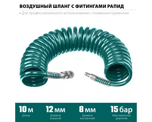 Воздушный спиральный шланг с фитингами рапид 10 м, 8x12 мм, 15 бар KRAFTOOL 06590-10 Воздушный спиральный шланг с фитингами рапид 10 м, 8x12 мм, 15 бар KRAFTOOL 06590-10