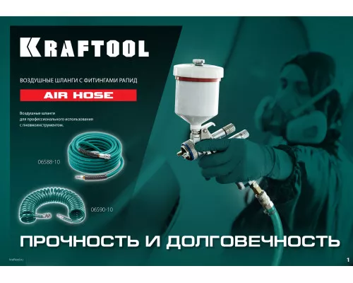 Воздушный спиральный шланг с фитингами рапид 10 м, 8x12 мм, 15 бар KRAFTOOL 06590-10 Воздушный спиральный шланг с фитингами рапид 10 м, 8x12 мм, 15 бар KRAFTOOL 06590-10