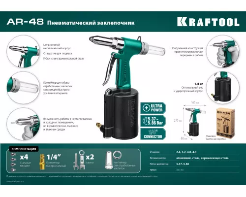 Пневматический заклепочник AR-48, 2.4-4.8 мм KRAFTOOL 31184 Пневматический заклепочник AR-48, 2.4-4.8 мм KRAFTOOL 31184
