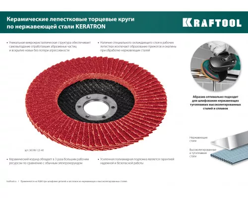 Круг лепестковый керамический торцевой по нержавеющей стали 125x22.2 мм, P60 KRAFTOOL 36598-125-60 Круг лепестковый керамический торцевой по нержавеющей стали 125x22.2 мм, P60 KRAFTOOL 36598-125-60