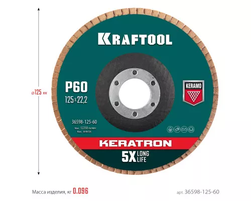 Круг лепестковый керамический торцевой по нержавеющей стали 125x22.2 мм, P60 KRAFTOOL 36598-125-60 Круг лепестковый керамический торцевой по нержавеющей стали 125x22.2 мм, P60 KRAFTOOL 36598-125-60