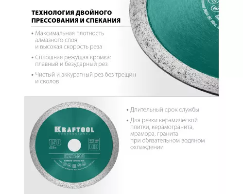 Сплошной алмазный диск KERAMO, 150 мм (22.2 мм, 10x1.8 мм) KRAFTOOL 36684-150 Сплошной алмазный диск KERAMO, 150 мм (22.2 мм, 10x1.8 мм) KRAFTOOL 36684-150