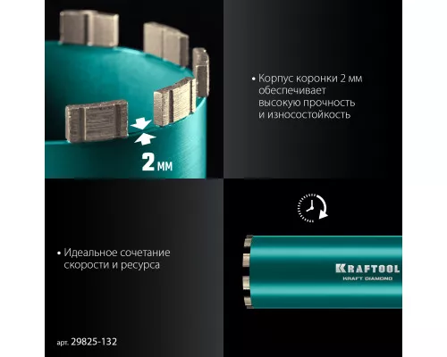 Алмазная коронка по железобетону DIAMOND 132 мм (450 мм, 1 1/4", лазерная сварка сегментов) KRAFTOOL 29825-132 Алмазная коронка по железобетону DIAMOND 132 мм (450 мм, 1 1/4", лазерная сварка сегментов) KRAFTOOL 29825-132