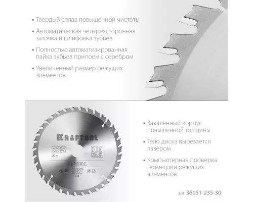 Пильный диск по дереву Optima, 235x30 мм, 36Т KRAFTOOL 36951-235-30