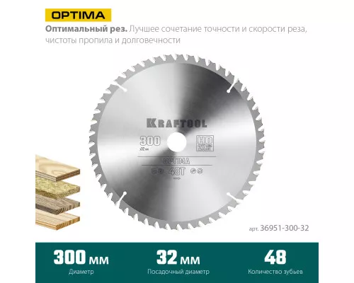 Пильный диск по дереву Optima, 300x32 мм, 48Т KRAFTOOL 36951-300-32 Пильный диск по дереву Optima, 300x32 мм, 48Т KRAFTOOL 36951-300-32