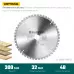 Пильный диск по дереву Optima, 300x32 мм, 48Т KRAFTOOL 36951-300-32