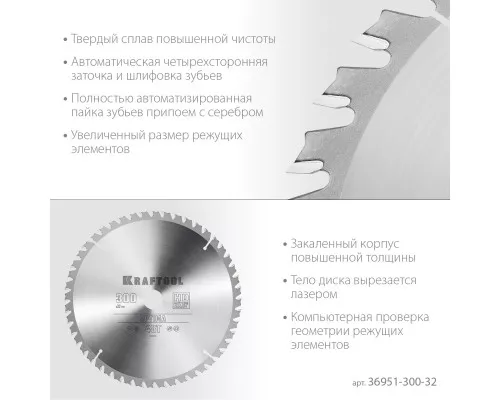 Пильный диск по дереву Optima, 300x32 мм, 48Т KRAFTOOL 36951-300-32 Пильный диск по дереву Optima, 300x32 мм, 48Т KRAFTOOL 36951-300-32