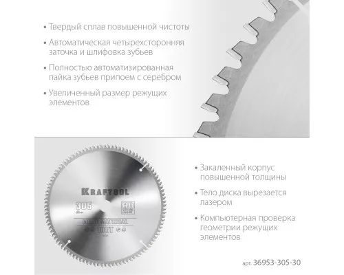 Пильный диск по алюминию Multi Material, 305x30 мм, 100Т KRAFTOOL 36953-305-30 Пильный диск по алюминию Multi Material, 305x30 мм, 100Т KRAFTOOL 36953-305-30
