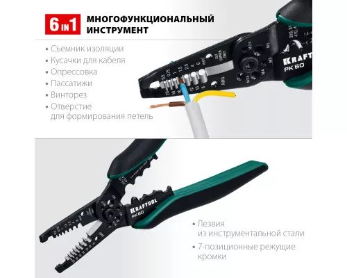 Многофункциональный стриппер PK-60, 0.5-6 мм2 KRAFTOOL 22658