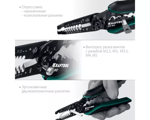 Многофункциональный стриппер PK-60, 0.5-6 мм2 KRAFTOOL 22658