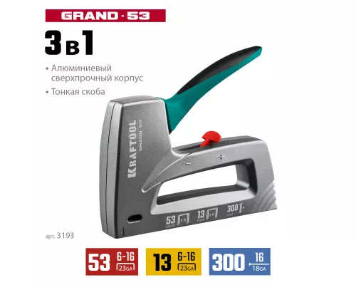 Алюминиевый рессорный степлер GRAND-53, тип 53 23GA/13/300 KRAFTOOL 3193 Алюминиевый рессорный степлер GRAND-53, тип 53 23GA/13/300 KRAFTOOL 3193