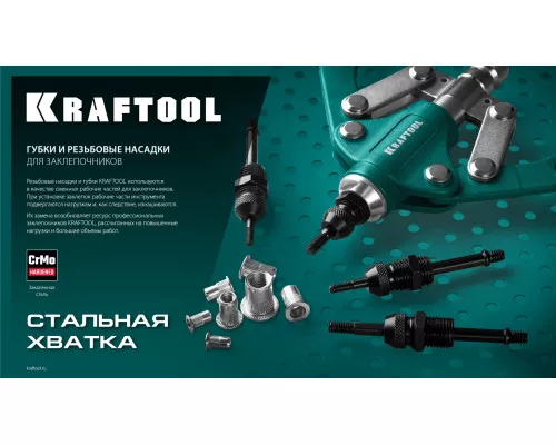 Сменные губки для заклепочника 31180, 31161 KRAFTOOL 31180-SJ Сменные губки для заклепочника 31180, 31161 KRAFTOOL 31180-SJ
