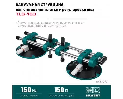 Вакуумная присоска для стягивания плит и регулировки шва TLS-150 (45 мм регулировка) KRAFTOOL 33259 Вакуумная присоска для стягивания плит и регулировки шва TLS-150 (45 мм регулировка) KRAFTOOL 33259