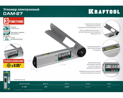 Электронный угломер DAM-27, 250 мм KRAFTOOL 34684 Электронный угломер DAM-27, 250 мм KRAFTOOL 34684