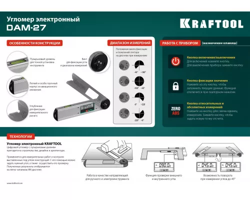 Электронный угломер DAM-27, 250 мм KRAFTOOL 34684 Электронный угломер DAM-27, 250 мм KRAFTOOL 34684