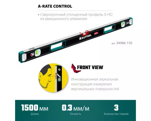Сверхпрочный уровень A-RATE CONTROL, 1500 мм, точность 0.3 мм/м, с инновационным зеркальным глазком KRAFTOOL 34986-150