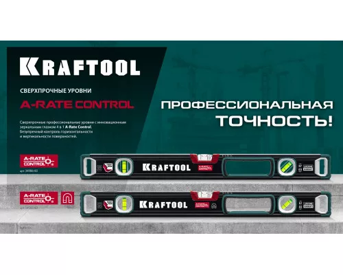 Сверхпрочный уровень A-RATE CONTROL, 1500 мм, точность 0.3 мм/м, с инновационным зеркальным глазком KRAFTOOL 34986-150