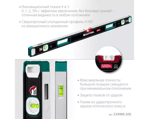 Сверхпрочный магнитный уровень A-RATE CONTROL, 2000 мм, точность 0.3 мм/м, с зеркальным глазком KRAFTOOL 34988-200 Сверхпрочный магнитный уровень A-RATE CONTROL, 2000 мм, точность 0.3 мм/м, с зеркальным глазком KRAFTOOL 34988-200