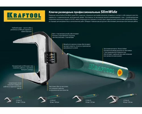 Разводной ключ SlimWide, 300/60 мм KRAFTOOL 27258-30 Разводной ключ SlimWide, 300/60 мм KRAFTOOL 27258-30