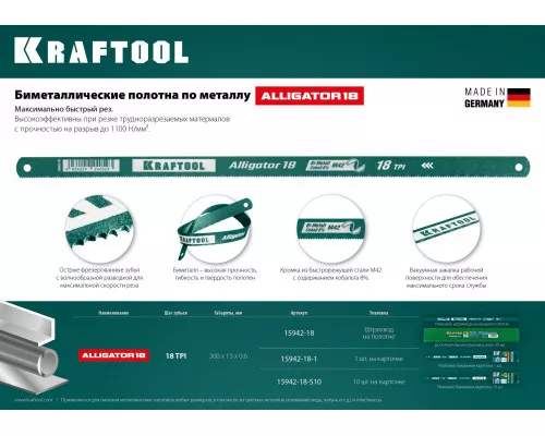 Биметаллическое гибкое полотно по металлу Alligator-18, 18 TPI, 300 мм KRAFTOOL 15942-18-1 Биметаллическое гибкое полотно по металлу Alligator-18, 18 TPI, 300 мм KRAFTOOL 15942-18-1