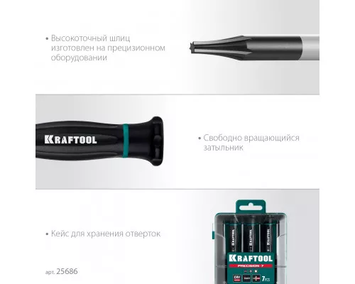 Набор отверток Precision 7, 7 предм. KRAFTOOL 25686 Набор отверток Precision 7, 7 предм. KRAFTOOL 25686
