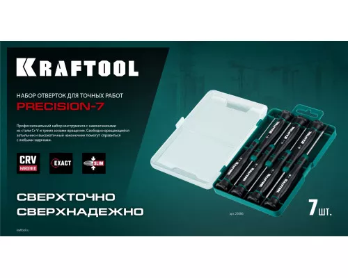 Набор отверток Precision 7, 7 предм. KRAFTOOL 25686 Набор отверток Precision 7, 7 предм. KRAFTOOL 25686