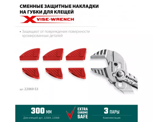 Набор из 3-х пар Vise-Wrench сменные защитные накладки на губки, для клещей 300 мм KRAFTOOL 22069-S3