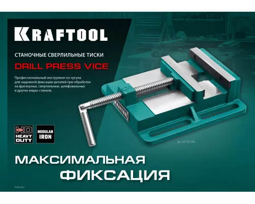 Станочные сверлильные тиски 75 мм KRAFTOOL 32715-75 Станочные сверлильные тиски 75 мм KRAFTOOL 32715-75