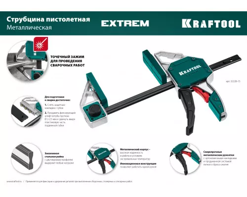 Пистолетная струбцина Extrem 150/95 KRAFTOOL 32228-15_z01 Пистолетная струбцина Extrem 150/95 KRAFTOOL 32228-15_z01