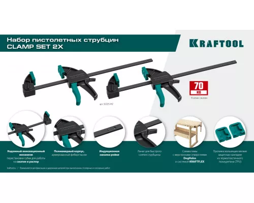 Набор пистолетных струбцин 2Х, 300/450 мм, 2 шт. KRAFTOOL 32225-H2 Набор пистолетных струбцин 2Х, 300/450 мм, 2 шт. KRAFTOOL 32225-H2