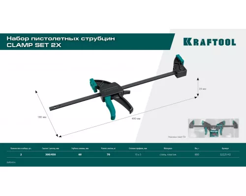 Набор пистолетных струбцин 2Х, 300/450 мм, 2 шт. KRAFTOOL 32225-H2 Набор пистолетных струбцин 2Х, 300/450 мм, 2 шт. KRAFTOOL 32225-H2