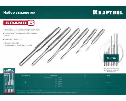 Набор выколоток Grand-6, 6 предметов KRAFTOOL 21075-H6 Набор выколоток Grand-6, 6 предметов KRAFTOOL 21075-H6